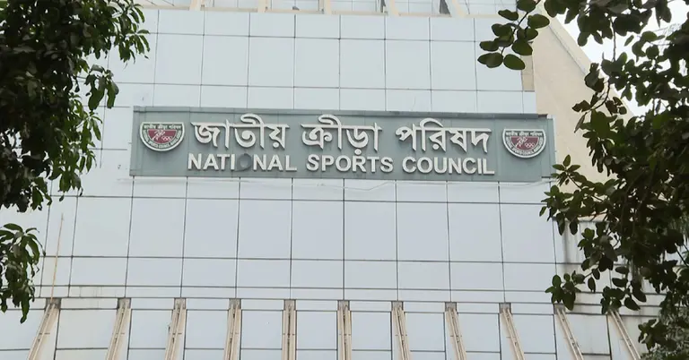 জাতীয় ক্রীড়া পরিষদ